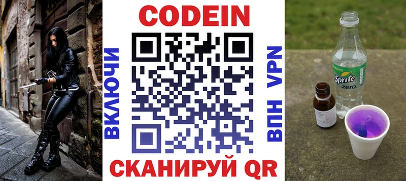 Кодеин Purple Drank Палласовка